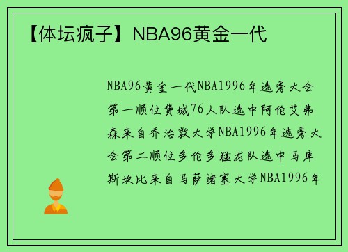 【体坛疯子】NBA96黄金一代