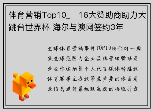 体育营销Top10_​16大赞助商助力大跳台世界杯 海尔与澳网签约3年